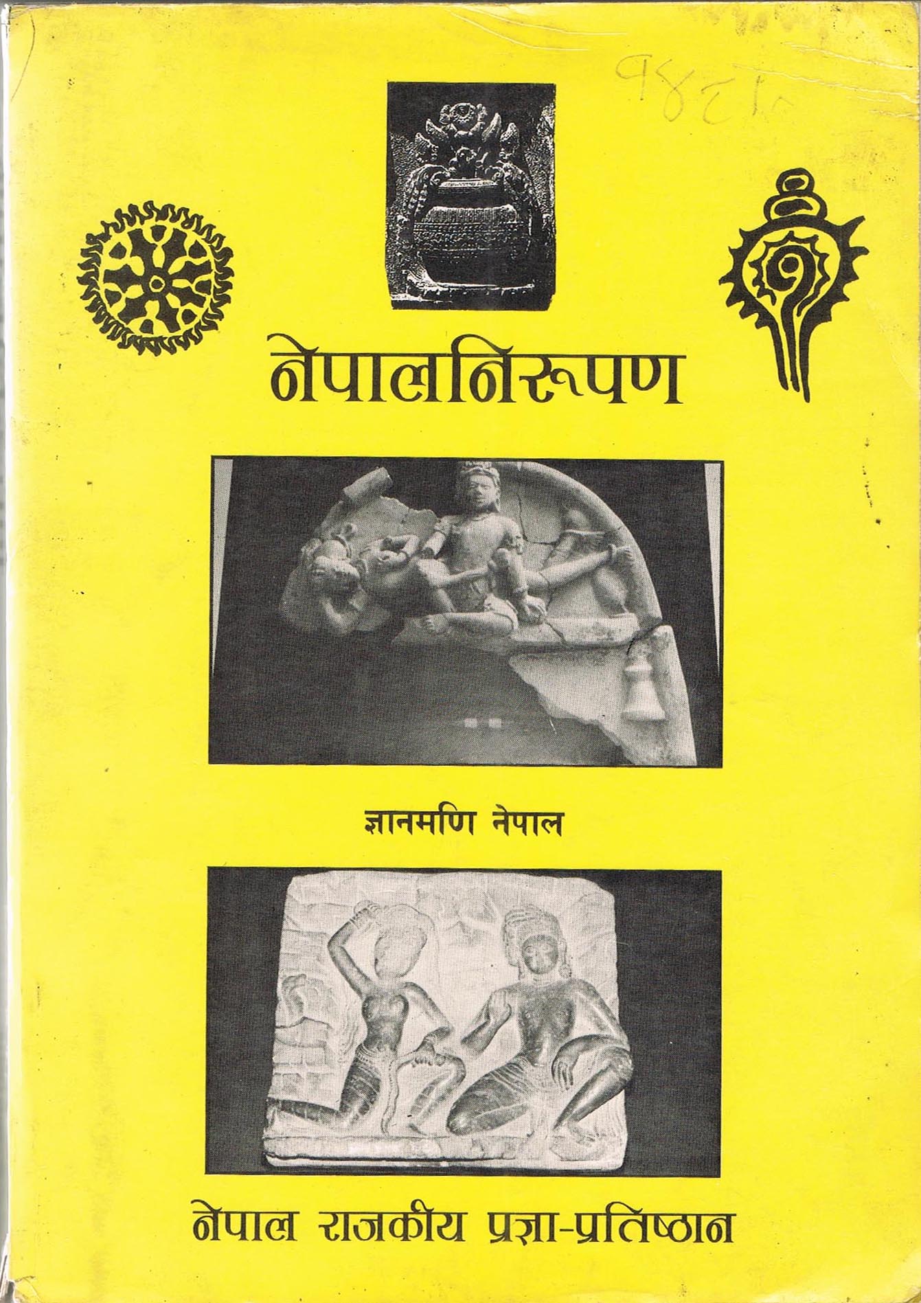 nepal nirupan book.jpg